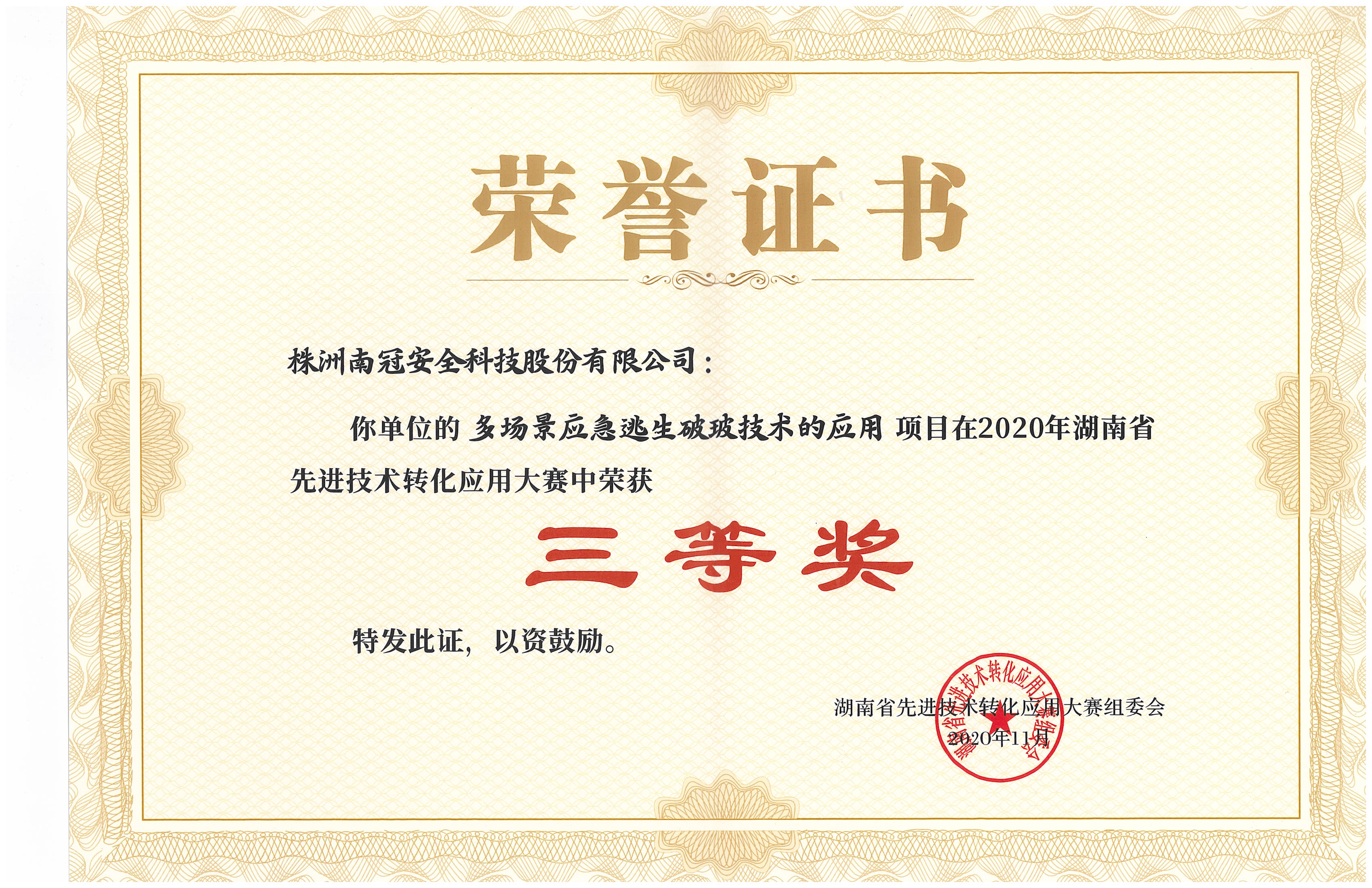 客車(chē)自動(dòng)破窗裝置,遙控自動(dòng)破玻器,破窗器,南冠破玻器