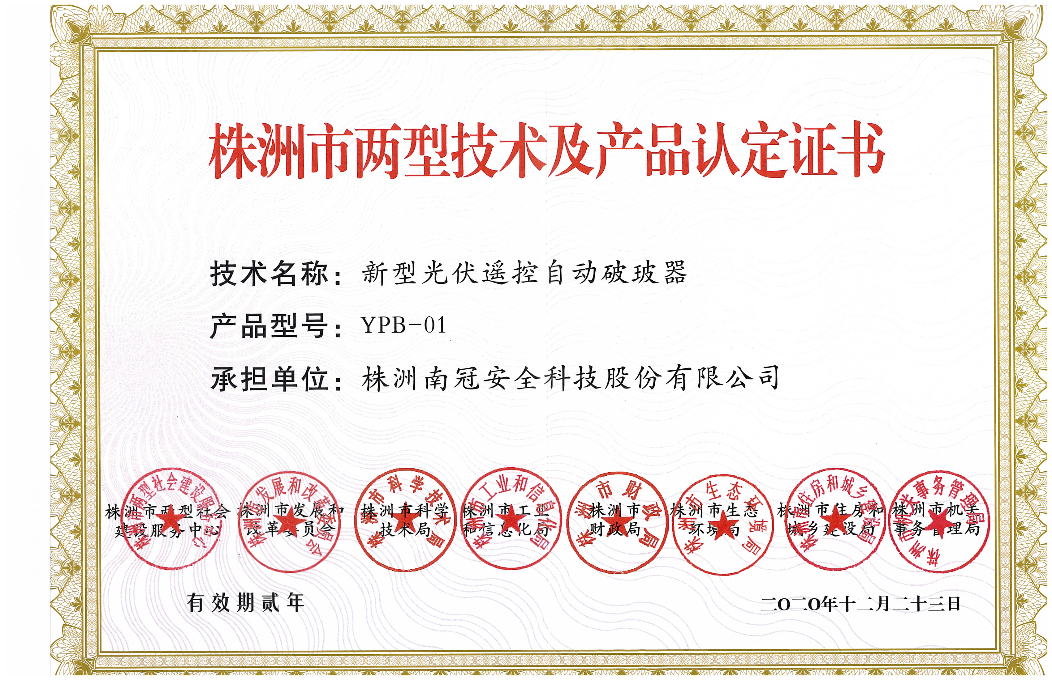 客車(chē)自動(dòng)破窗裝置,遙控自動(dòng)破玻器,破窗器,南冠破玻器